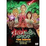 【Amazon.co.jp限定】オカルトの森へようこそ THE MOVIE（2Lブロマイド3枚セット付） [DVD]