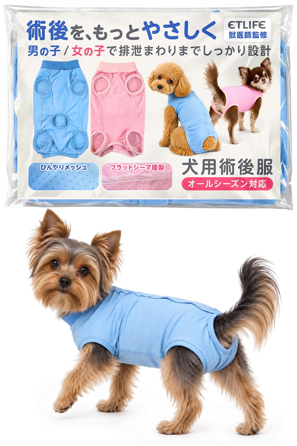 ETLIFE 術後服 犬 オス メス【獣医師監修 患部ひんやり 着たまま排泄OK!】フラットシーマ縫製でやさしい肌当たり 去勢 避妊(男の子・XS) | 排泄部のカット不要 そのまま使える オールシーズン対応 背中ボタン 通気性 メッシュ 洗える 超