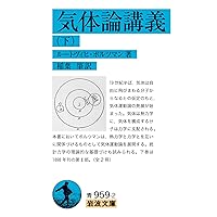 死せる魂（上） (岩波文庫 赤605-4) | ゴーゴリ, 平井 肇, 横田