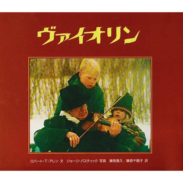 エキゾチック・ヴァイオリン : アジアの響きをめぐる旅 Amazon