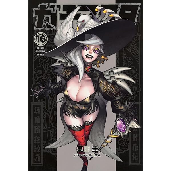 ガチアクタ コミック 1-12巻セット (講談社) |本 | 通販 | Amazon