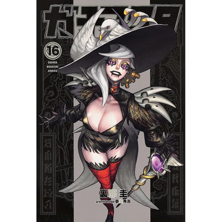 Amazon.co.jp: ガチアクタ 全巻 1-17巻 最新セット (全巻シュリンク