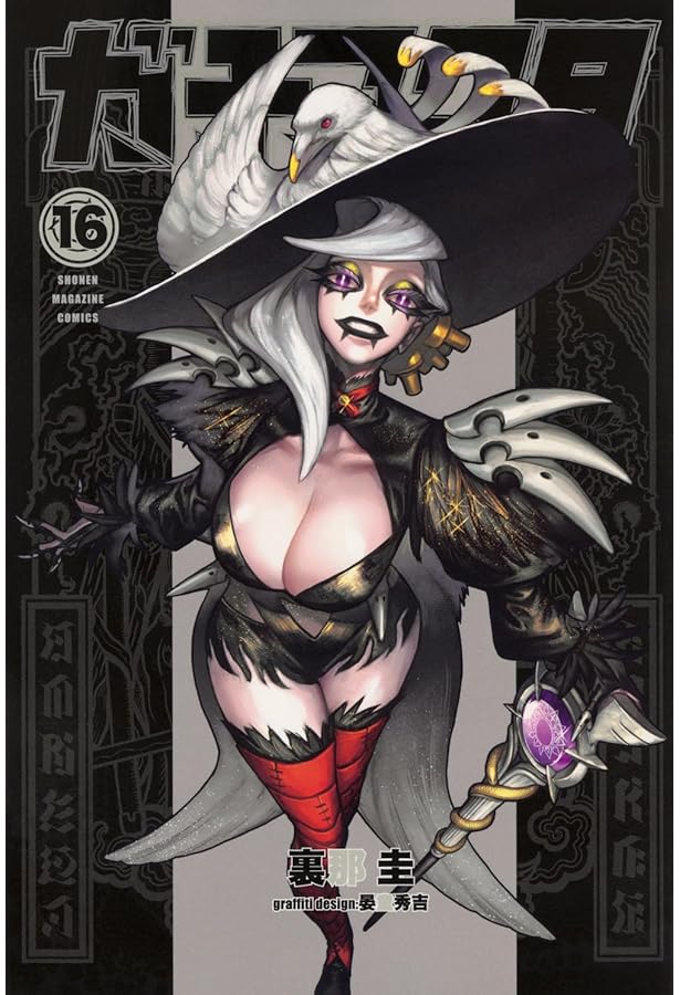 ガチアクタ コミック 1-7巻セット |本 | 通販 | Amazon