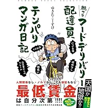 フードデリバリーのひみつ　学研　Uber Eats　ウーバーイーツ フードデリバリーのひみつ 学研 Uber Eats ウーバーイーツ