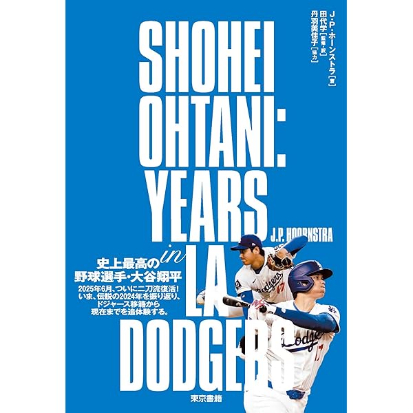 [英語版] OHTANI’S JOURNEY 大谷翔平　世界一への全軌跡 英語版] OHTANI'S JOURNEY 大谷翔平 世界一への全軌跡