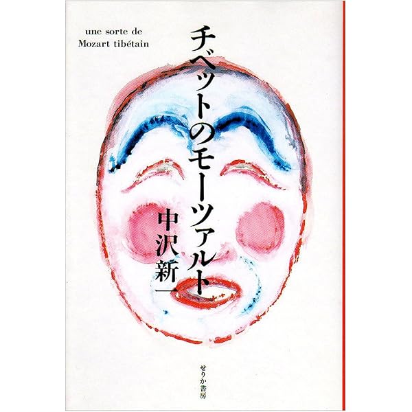 心の迷妄を断つ智慧 : チベット密教の真髄 sa2 心の迷妄を断つ智慧