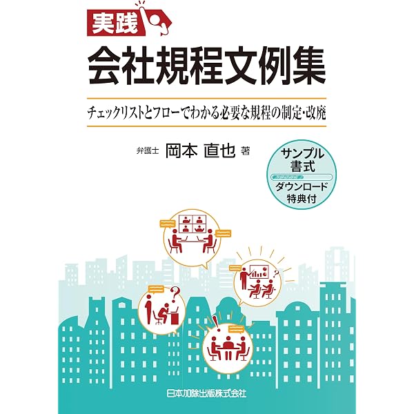 実用会社規程大全 | 寺本 吉男 |本 | 通販 | Amazon
