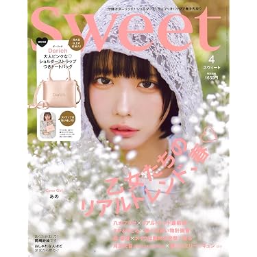 新品◎箱付未開封☆百年の孤独☆4本セット☆2025年10月2025年11月出荷分 sweet(スウィート) 2025年4月号 | 宝島社 |本 | 通販 | Amazon