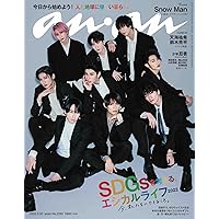 anan(アンアン)2022/3/30号 No.2292[SDGsを考える、エシカルライフ2022/Snow Man]