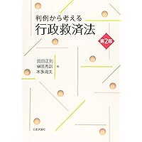 刑事政策 第3版 | 川出 敏裕, 金 光旭 |本 | 通販 | Amazon