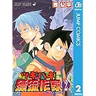 ツギハギ漂流作家 1 ジャンプコミックスdigital 西公平 少年マンガ Kindleストア Amazon