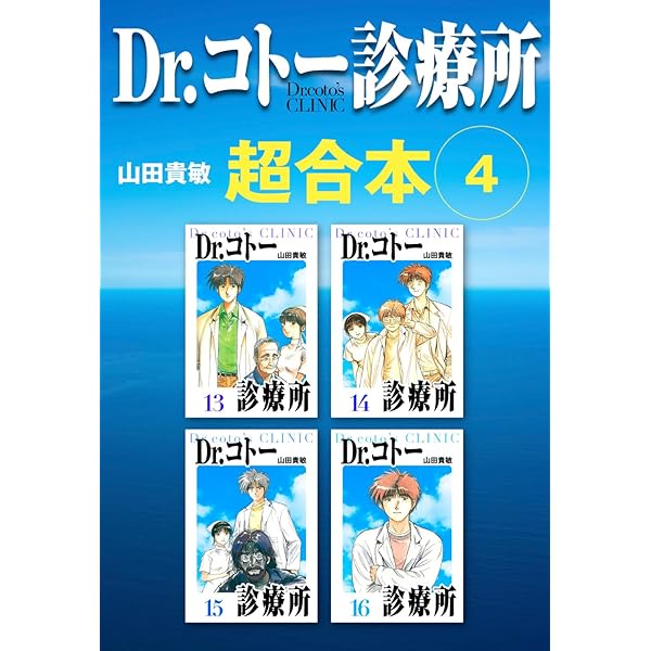 ドクターコトー診療所1巻　山田先生直筆サイン入り ドクターコトー診療所1巻 山田先生直筆サイン入り Dr.コトー診療所/2004/