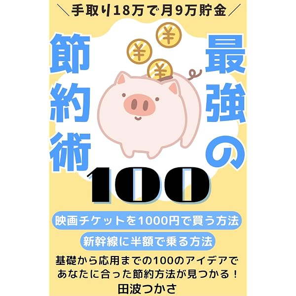 豊かなどケチ生活 VOL.5 どんどんお金が貯まる節約達人の考え方: 低