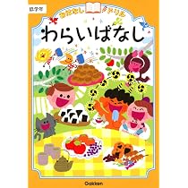 わらいばなし 低学年 (おはなしドリル) | 学研教育出版 |本 | 通販
