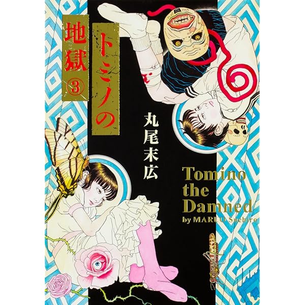 丸尾末広/丸尾畫報EXI＆IIセット 91FWgY4BxaS._AC_UF350,