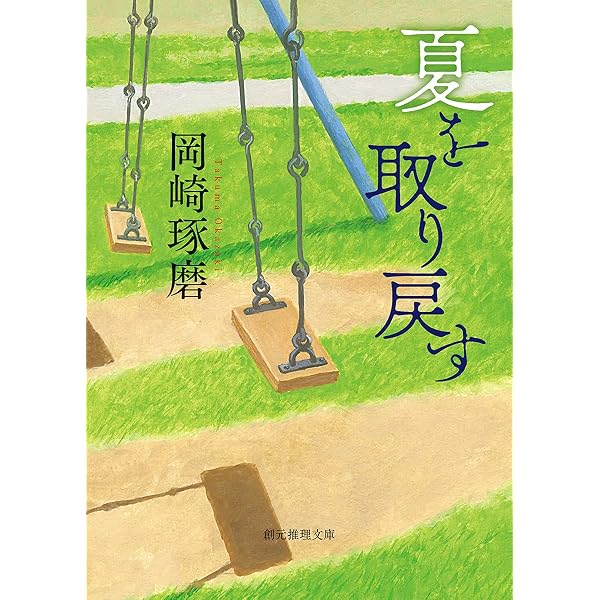九十九書店の地下には秘密のバーがある (ハルキ文庫 お 20-1) | 岡崎