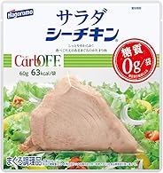 はごろも サラダシーチキン 60g (0350)×6個