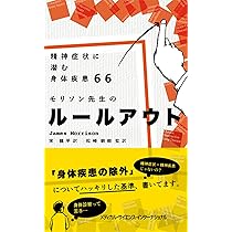 精神症状の背景にあるもの―身体疾患を見逃さないために 精神症状から身体疾患を見抜く | 尾久 守侑, 内田 裕之, 國松 淳