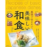 新装版 英語でつくる基本の和食 Cool Japan 主婦の友社 本 通販 Amazon