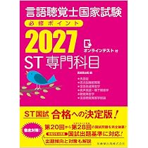 言語聴覚士テキスト　参考書　セット 言語聴覚士テキスト 第4版 | 大森 孝一, 永井 知代子, 深浦 順一, 渡邉
