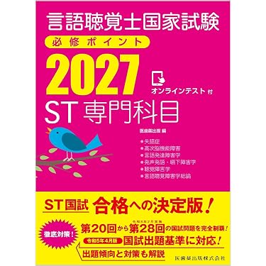 Amazon.co.jp 売れ筋ランキング: 言語聴覚療法学 の中で最も人気のある