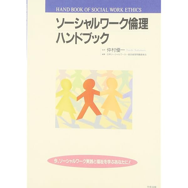 ジェネラリスト・ソ-シャルワ-ク | ルイーズ C.ジョンソン, ステファン