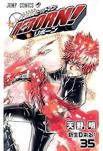 家庭教師ヒットマンREBORN! 30 | 天野 明 |本 | 通販 | Amazon