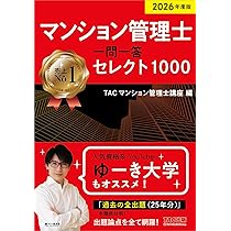 2026年度版 らくらくわかる！ マンション管理士速習テキスト | 平柳 将