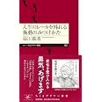 人生のレールを外れる衝動のみつけかた (ちくまプリマー新書 453)