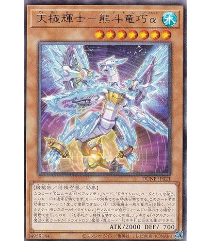 Amazon.co.jp: 遊戯王 天極輝士－熊斗竜巧α(レア) デュエリスト
