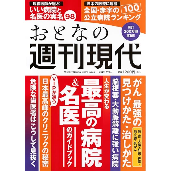 Amazon.co.jp: 週刊 現代 (2025年09月29日号) : 本
