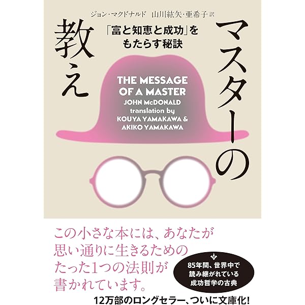 Amazon.co.jp: 大手メーカーの 未来研究者による門外不出の 企画思考