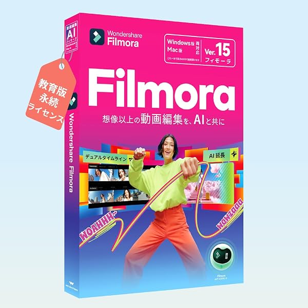 Amazon | 【教育版】Wondershare Filmora15 動画編集ソフト（Mac版