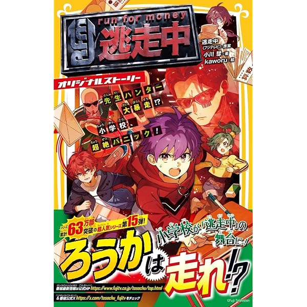 逃走中 オリジナルストーリー 謎の忍も参戦!? テレビ局をひた走れ