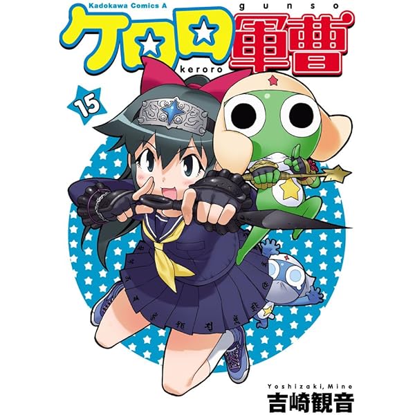 Amazon.co.jp: ケロロ軍曹(35) (角川コミックス・エース) 電子書籍