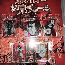 Amazon.co.jp: 呪術廻戦 脹相のお兄チャーム : おもちゃ