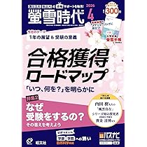 螢雪時代2026年4月号 | 旺文社 |本 | 通販 | Amazon