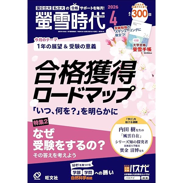大学受験案内 2027年度用 | 晶文社学校案内編集部 |本 | 通販 | Amazon
