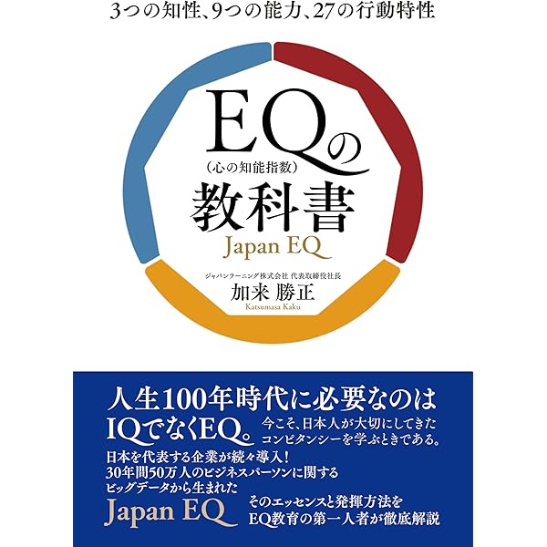 EQ 2.0 書籍