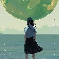 Amazon.co.jp: 月が満ちる※初回限定盤: ミュージック