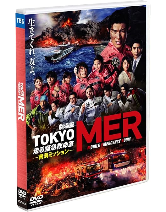 【値下げ‼️】劇場版 TOKYO MER ジャケット 劇場版『TOKYO MER～走る緊急救命室～』通常版Blu-ray