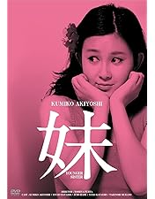 未開封 透光の樹 [DVD] Amazon.co.jp: 透光の樹 [DVD] : 秋吉久美子, 永島敏行, 高橋昌也