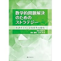 数学のエッセンスと問題演習② 代数と幾何を繋ぐ図形 | 鶴迫