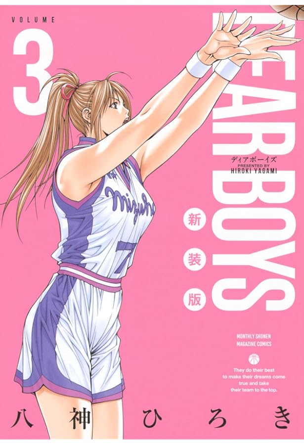 DEAR BOYS 新装版(1) (KCデラックス) | 八神 ひろき |本 | 通販 | Amazon