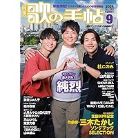歌の手帖 2025年 07 月号 [雑誌] | 歌の手帖編集部 |本 | 通販