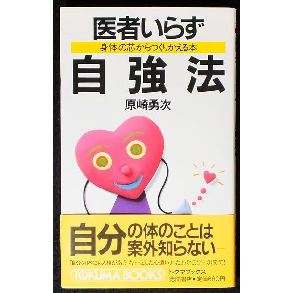 【中古】 奇跡の能力開発法 驚くべき性格・能力の改造/産業能率大学出版部/原崎勇次 Amazon.co.jp: 奇跡の能力開発法: 驚くべき性格・能力の改造