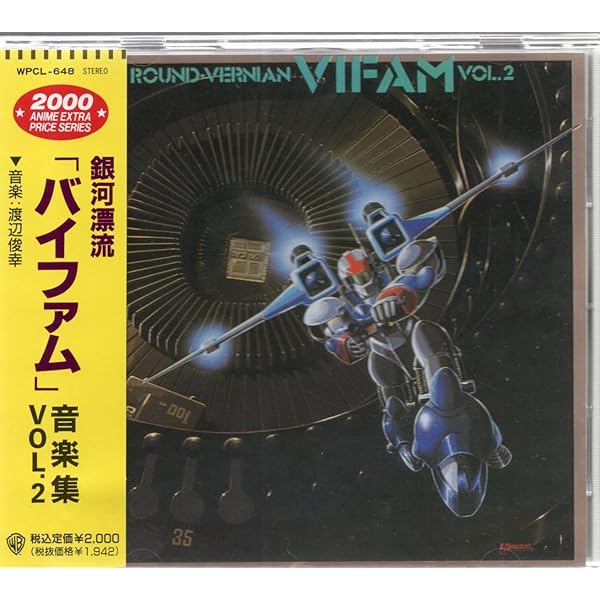 Amazon.co.jp: 銀河漂流「バイファム」音楽集2: ミュージック