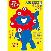 【超希少 レア物 】おすすめ 大阪万博 世界一大きな本 講談社 81u8q5TyyjL.jpg