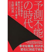 文庫 データの見えざる手：ウエアラブルセンサが明かす人間・組織