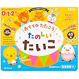 おててでたたこう! たのしい たいこ (たまひよ楽器あそび絵本)